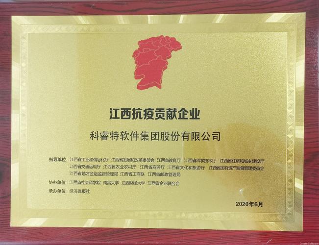 科睿特软件集团股份